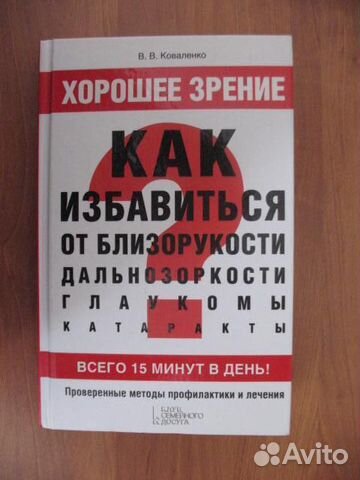 Хорошее зрение.В.Коваленко