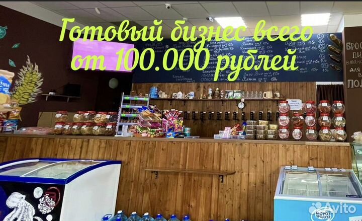 Пивной магазин.Мясной магазин. Готовый бизнес