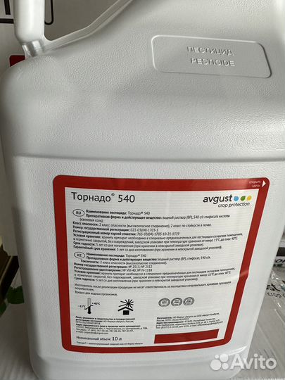 Гербицид Торнадо 540