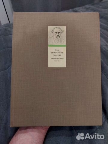 Лев Николаевич Толстой в изобразительном искусстве