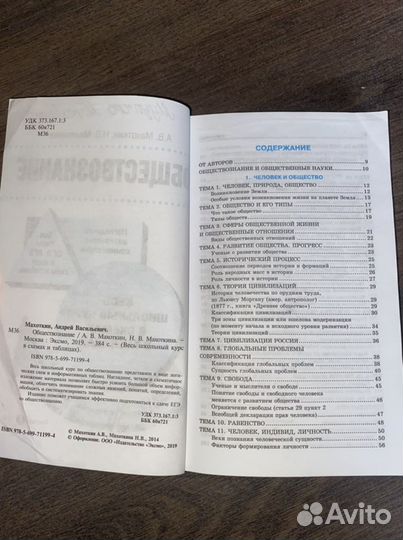 Обществознание егэ