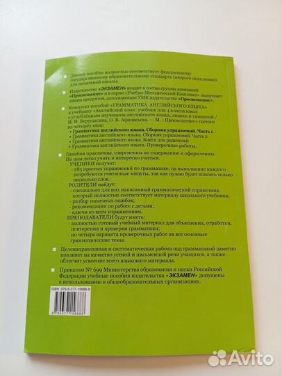 Тетрадь по английскому языку 4 класс