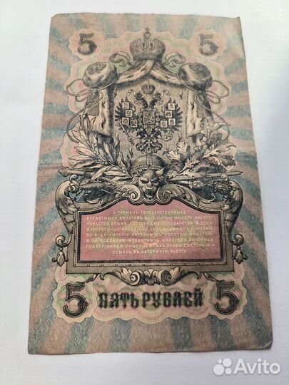 5 рублей 1909 года