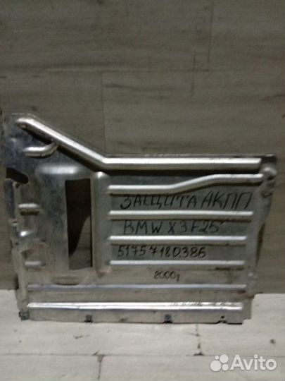 Защита АКПП Bmw X3 F25