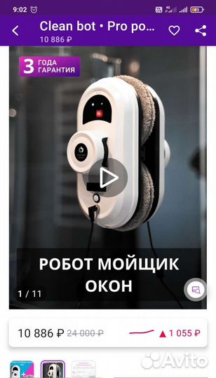 Робот мойщик окон новый