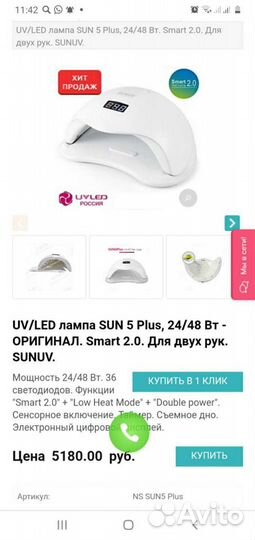 Лампа Sun 5 плюс Sol