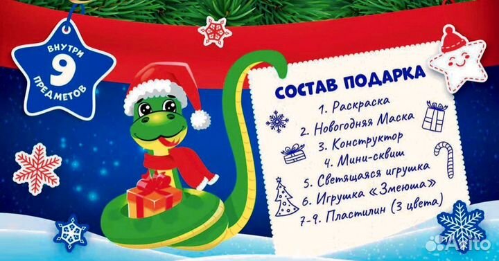 Новогодний набор Змеюша