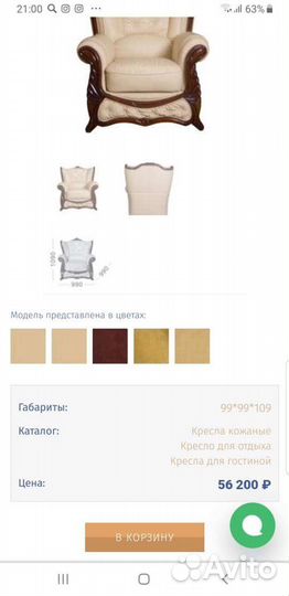 Кожаное кресло