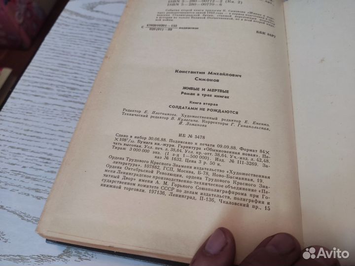 Константин симонов живые И мёртвые художлитер 1989