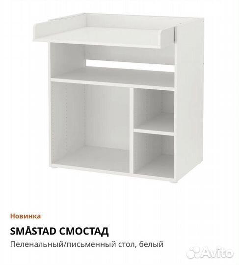 Пеленальный столик IKEA