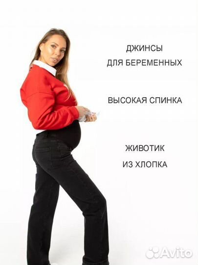 Джинсы для беременных, размер L,46