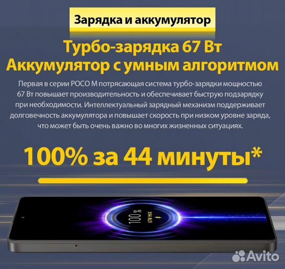 Xiaomi Poco M6 Pro, 8/256 ГБ