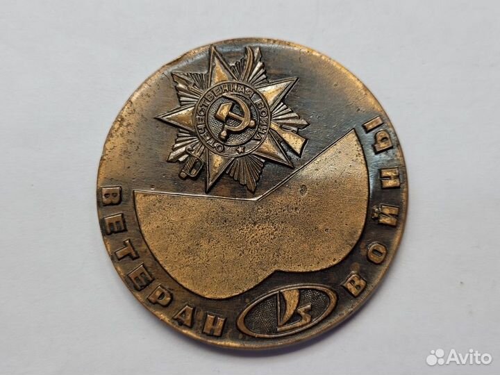 Медаль настольная Ветеран войны ваз / 50 лет ВОВ