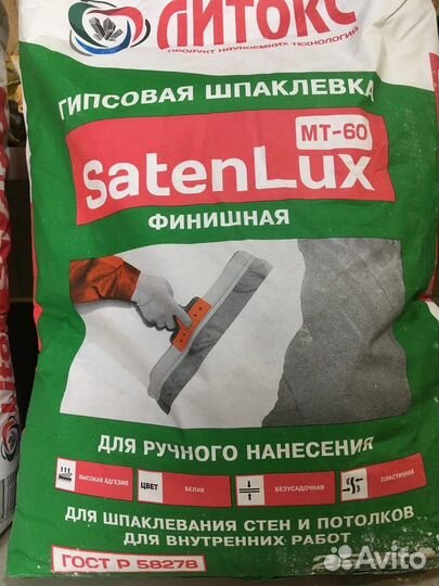 Шпаклевка финишная Литокс Saten Lux 25кг