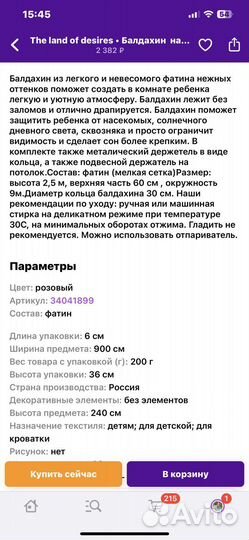 Балдахин в кроватку