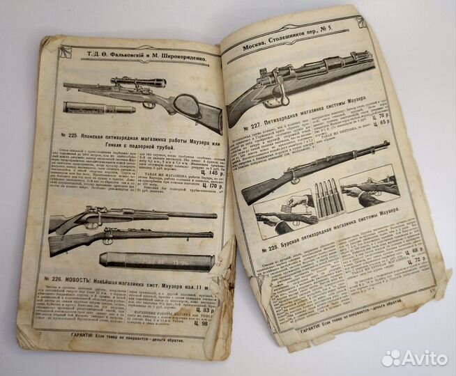 Каталог оружия Царская Россия до 1917 года