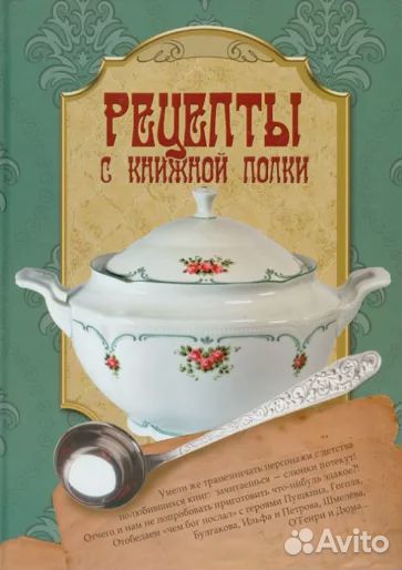 Кулинарные рецепты (книги)