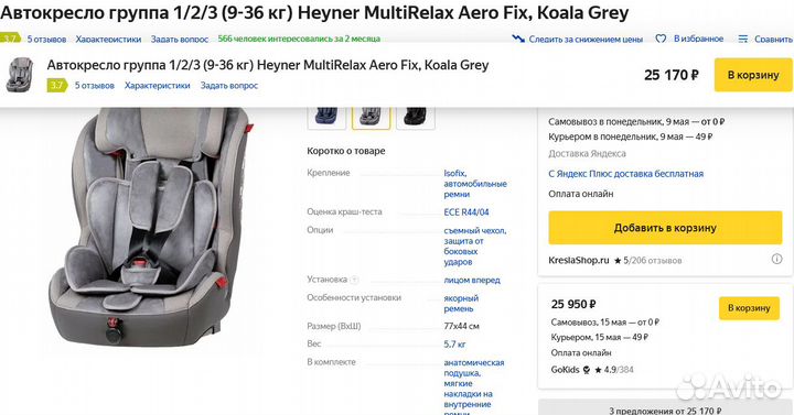 Продаю детское автокресло Heyner 1-12 лет