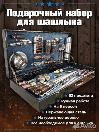 Шашлычный набор в деревянном кейсе №10