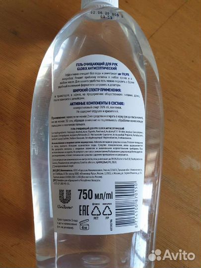 Гель антисептический, очищающий для рук