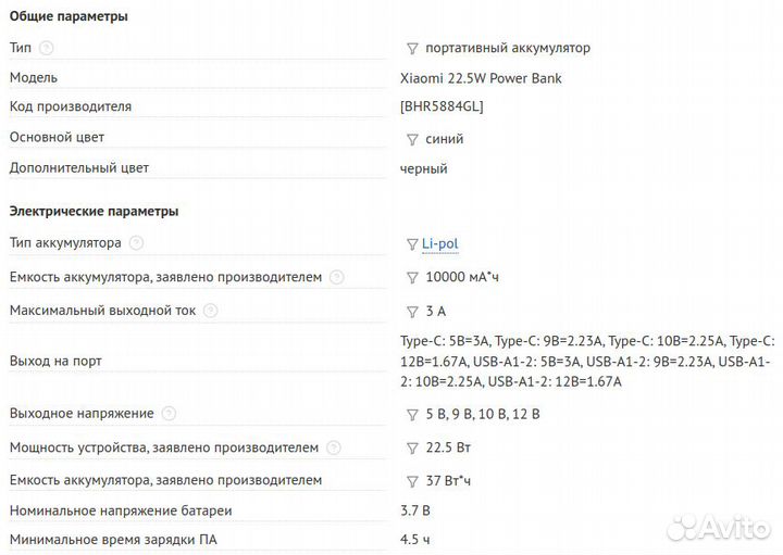 Пауэрбанк Xiaomi 22.5 W, емкость 10000 mAh