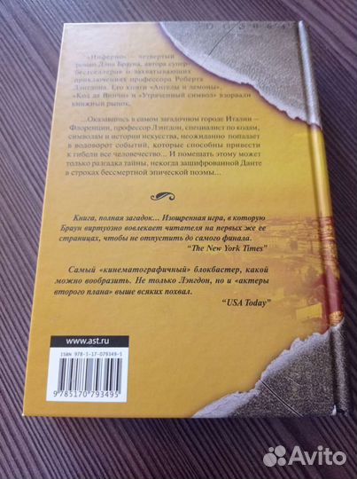 Дэн браун инферно