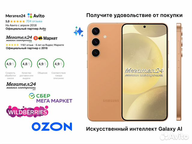 Samsung Galaxy S24+, 12/512 ГБ