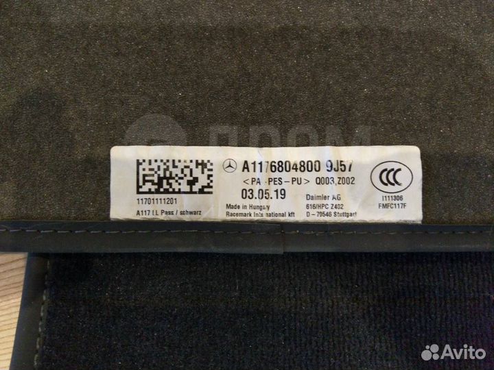 Коврики салонные тканевые Mercedes GLA (X156)