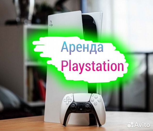 Аренда playstation 5 ps4