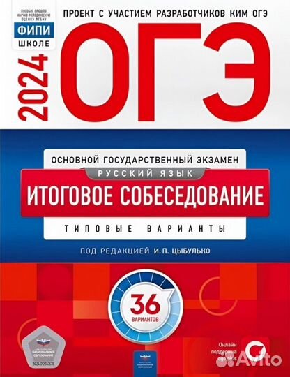 Сборник устное собеседование ОГЭ