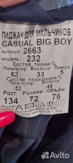 Школьная форма для мальчика