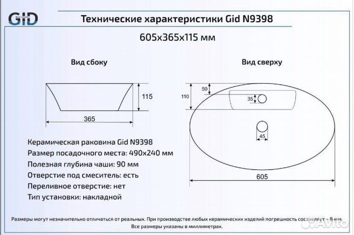 Раковина овальная накладная Gid(italy) 9398