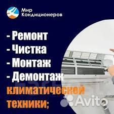 Ремонт кондиционеров чистка заправка сплит