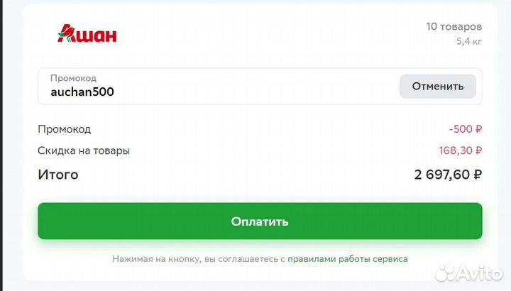 Промокод сбермаркет на повторный заказ