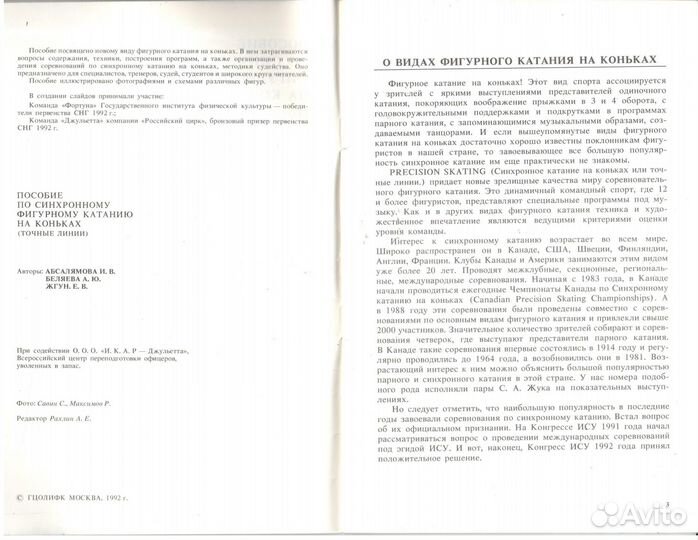 Cинхронное фигурное катание на коньках Абсалямова