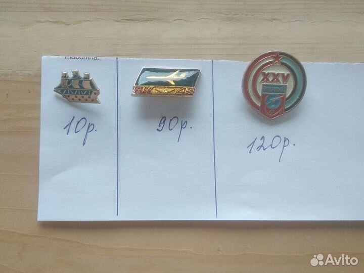 Значки авиация, космонавтика, морские