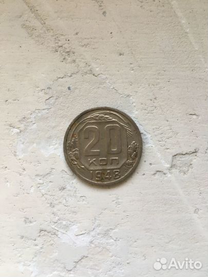 Продам советскую монету мельхиор 20коп.1948 СССР