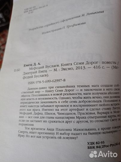 Книги Мефодий Буслаев, Пленники сумерек