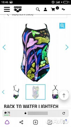 Купальник арена