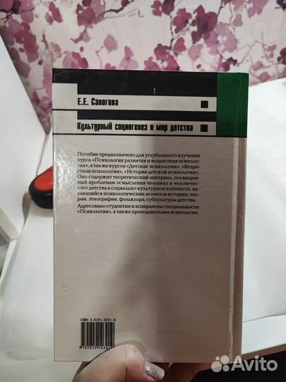 Психология