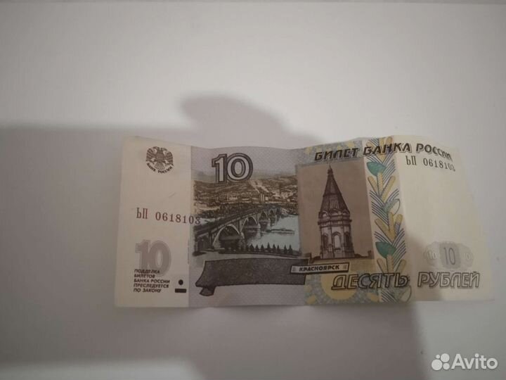 10рублей бумажные