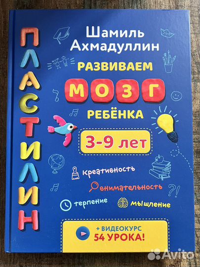 Книга по лепке из пластиллина Шамиль Ахмадуллин