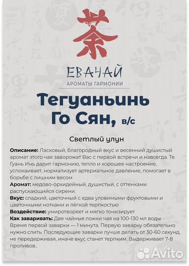 Чай,вместо пива, Тегуаньинь в/с, осень 2022