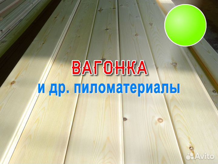 Вагонка штиль