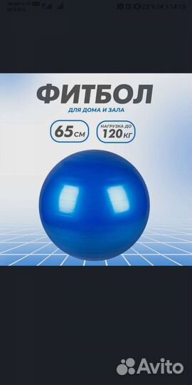 Мяч фитбол 65 см