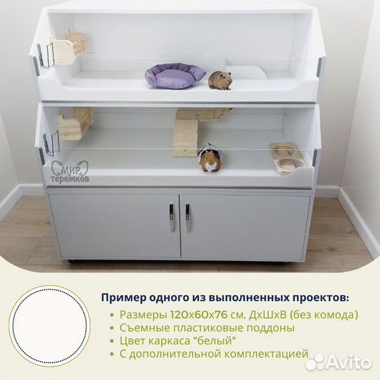 Клетка-стеллаж для морских свинок, увеличенная