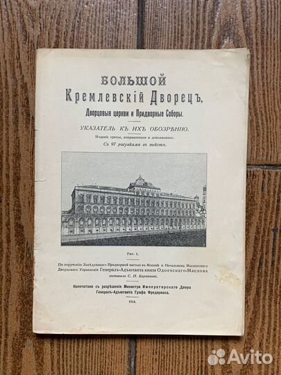 Кремлёвский дворец 1916