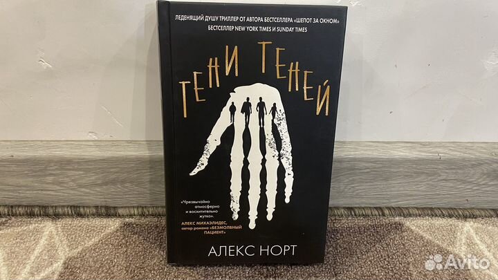 Алекс Норт Книга