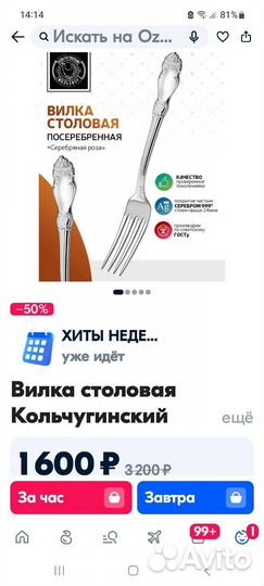 Вилки Серебрянная роза