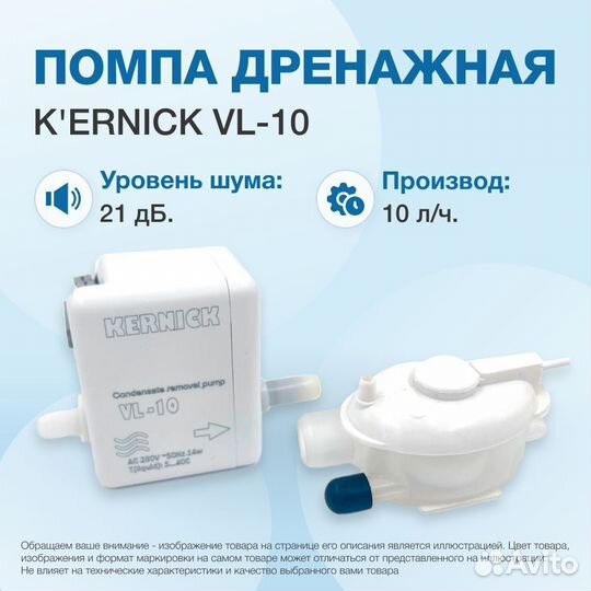 Дренажная помпа Kernick VL-10 (10 л/час, проточн.)